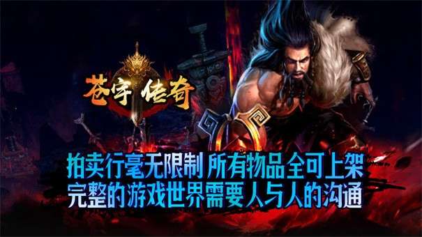 苍宇传奇图3