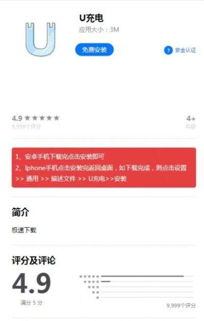 U充电图1
