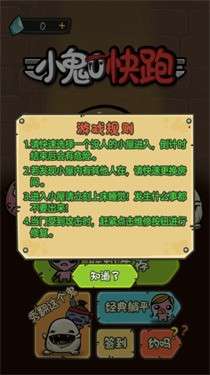 小鬼快跑图2