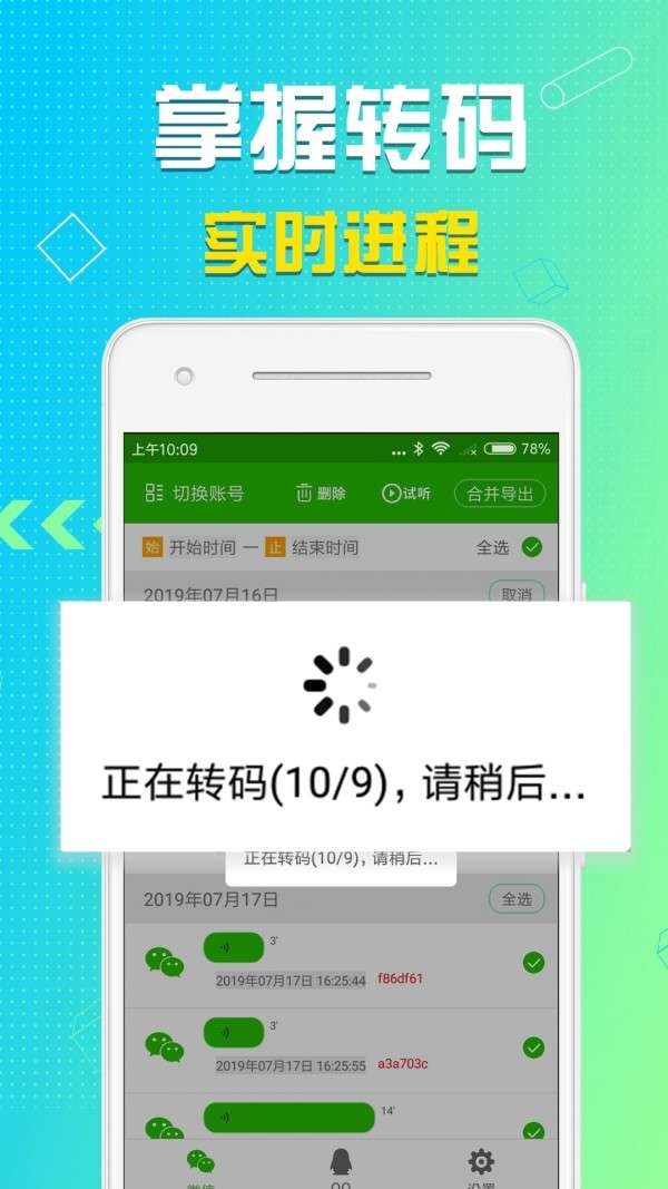 语音导出最新版图2