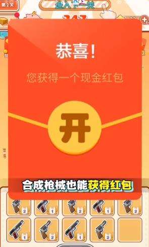 超级合体枪红包版图1