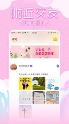 初夏交友图3