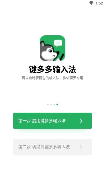 键多多输入法图4