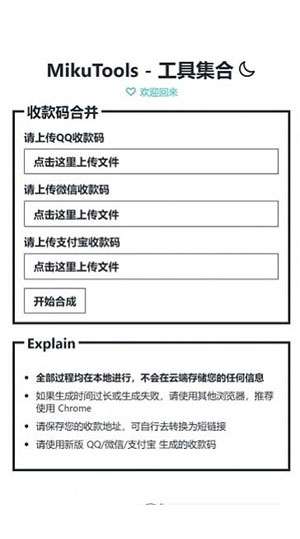 mikutools工具箱图4