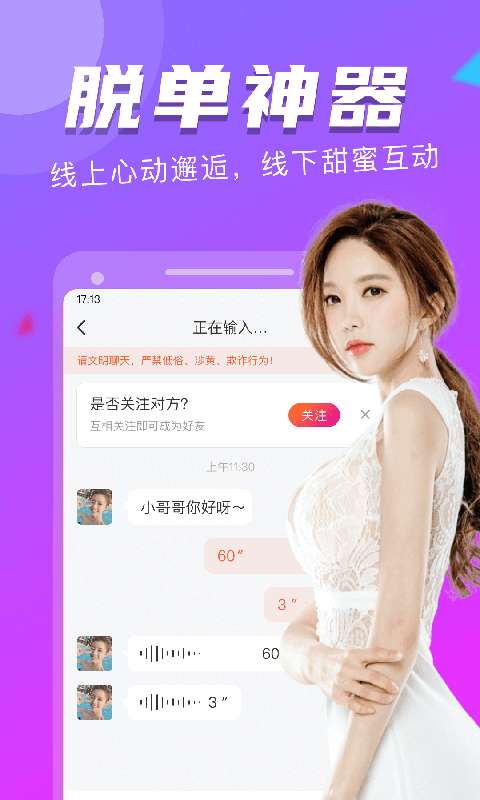 依撩交友图3