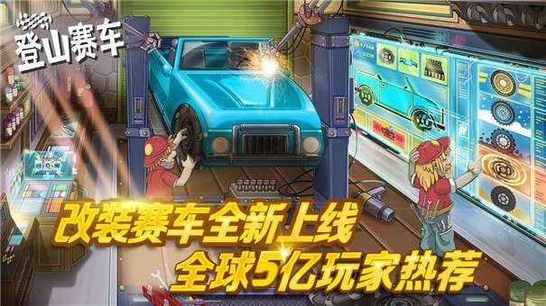 登山赛车破解版无限金币版图11