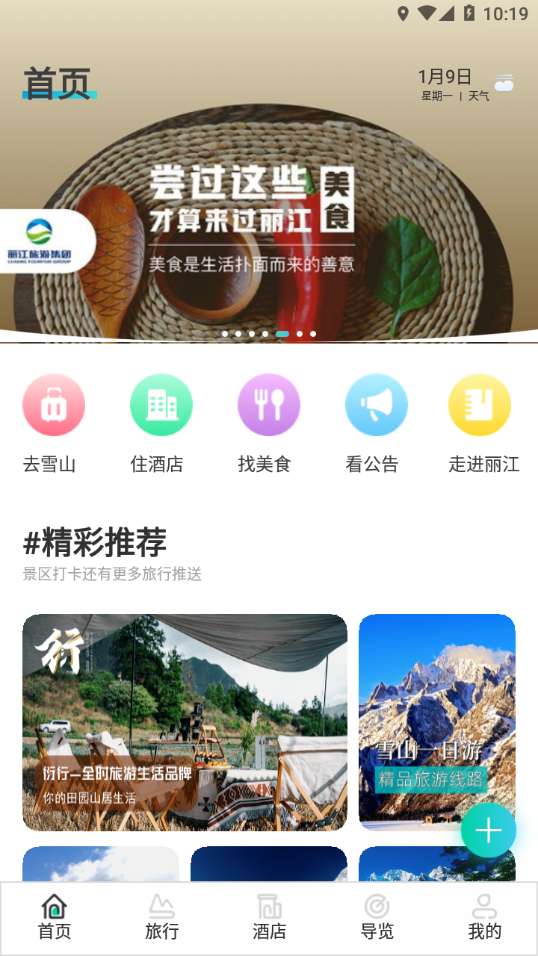 丽江旅游集团图3