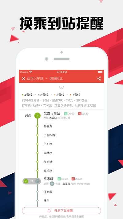 我的武汉通图2