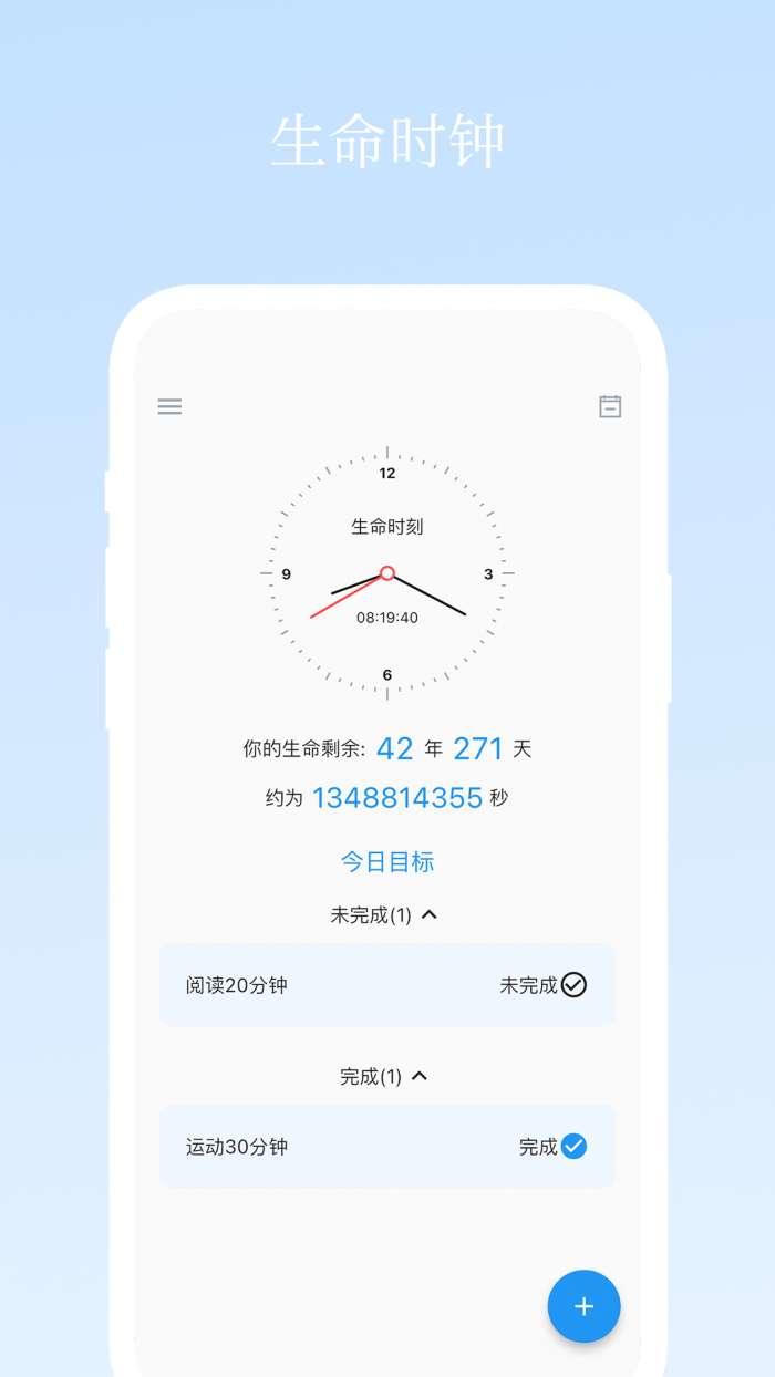 升命倒计时图1