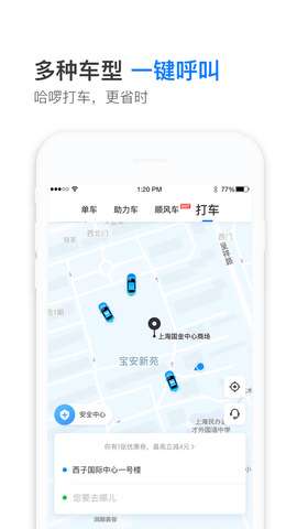 哈罗顺风车图3