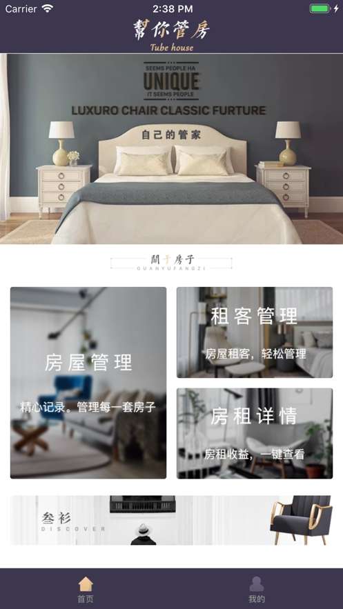 帮你管房图3
