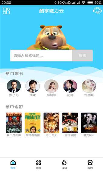酷享云磁力搜索引擎图2