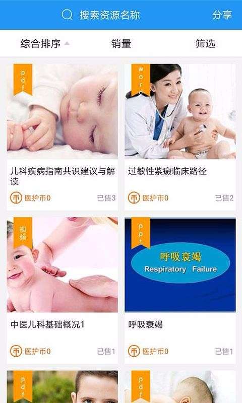 医培宝典图3