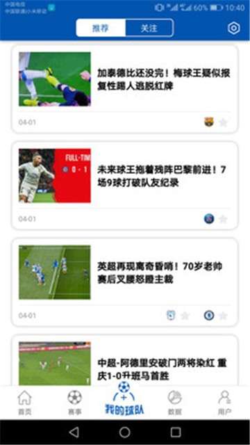 雪缘园足球图1