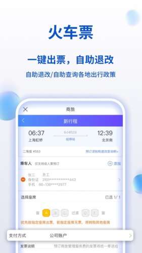 携程商旅图4