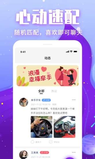 深语交友图2