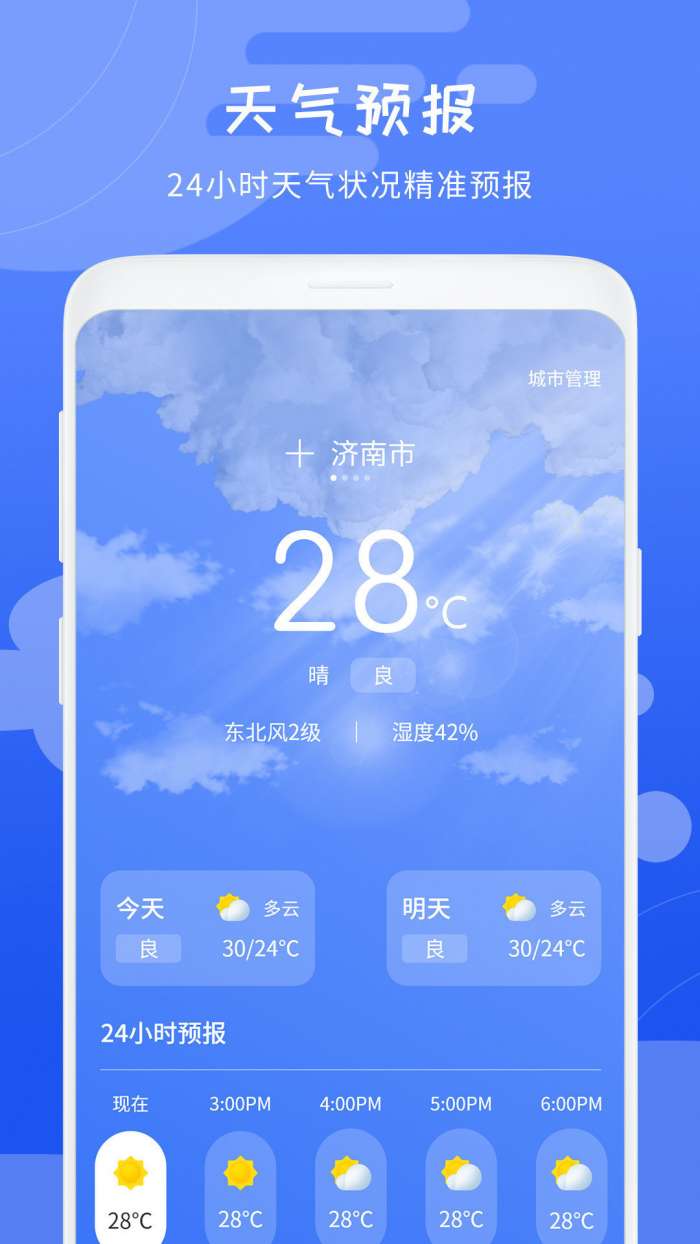 我的天气象预报图3