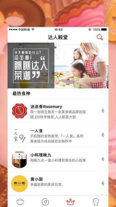 美美菜谱图2