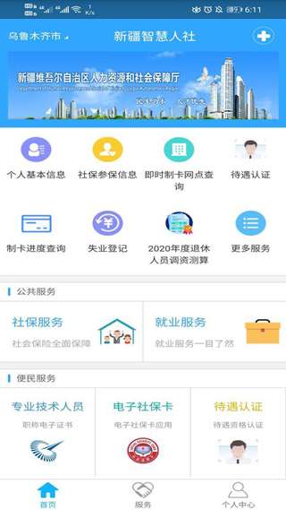 新疆智慧人社图1