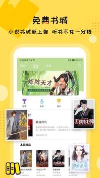 免费有声听书大全图3