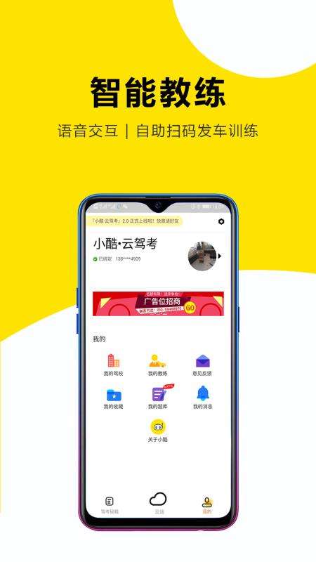 小酷云驾考图1