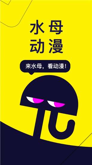 水母动漫免费版图1