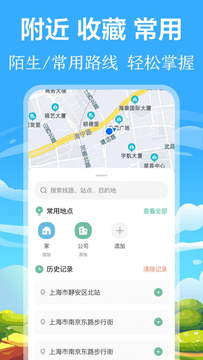 掌上出行公交图3
