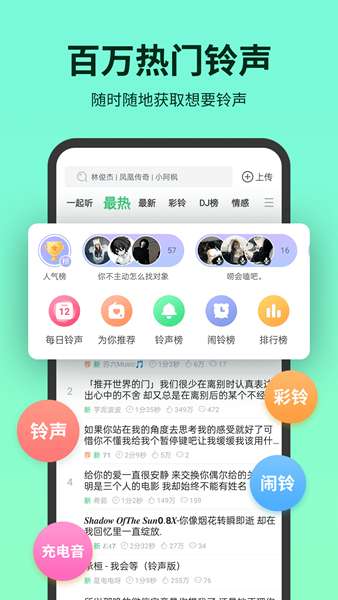 铃声多多2024年版 图1