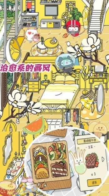 梦幻萌宅物语图1
