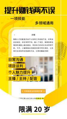 想学配音兼职图3