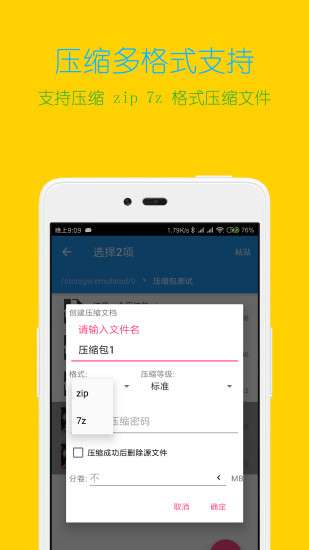 解压缩全能王图2