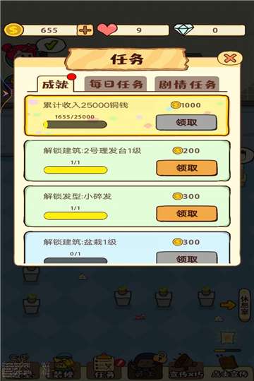 美发店大亨游戏图1