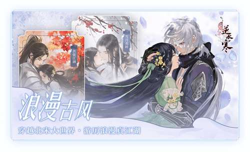 遇见逆水寒2023图4