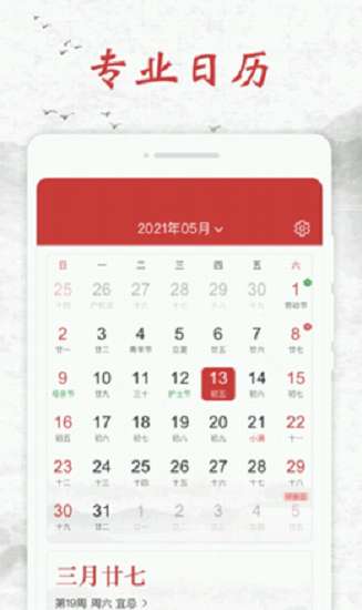知心日历图1