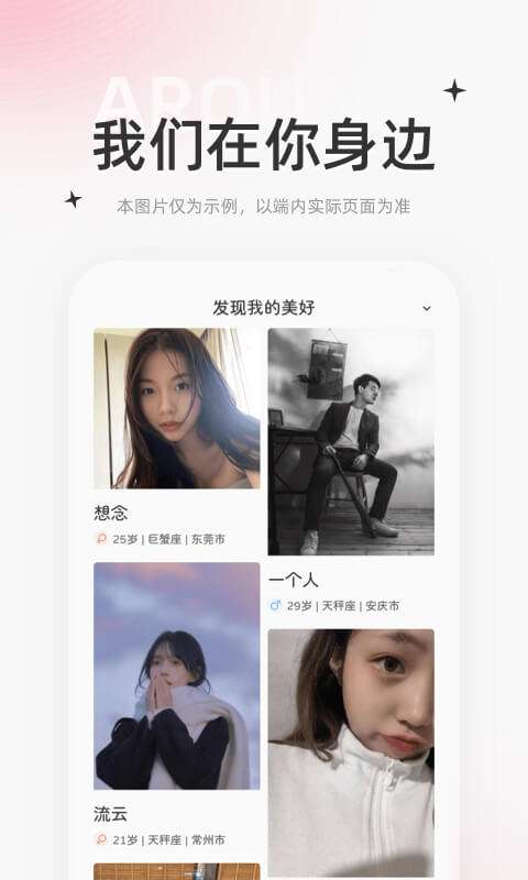 喜欢你聊天交友图3