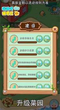 疯狂的菜园红包版图1