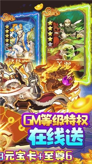 三国荣耀特权版图4