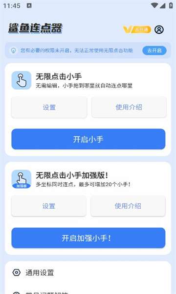 鲨鱼连点器图3
