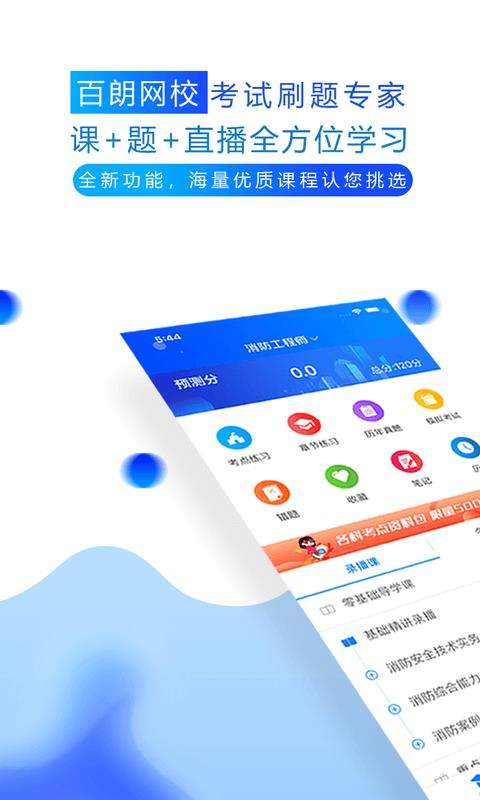 百朗网校图1