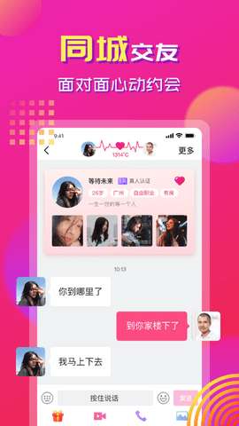 同城陪伴交友图1