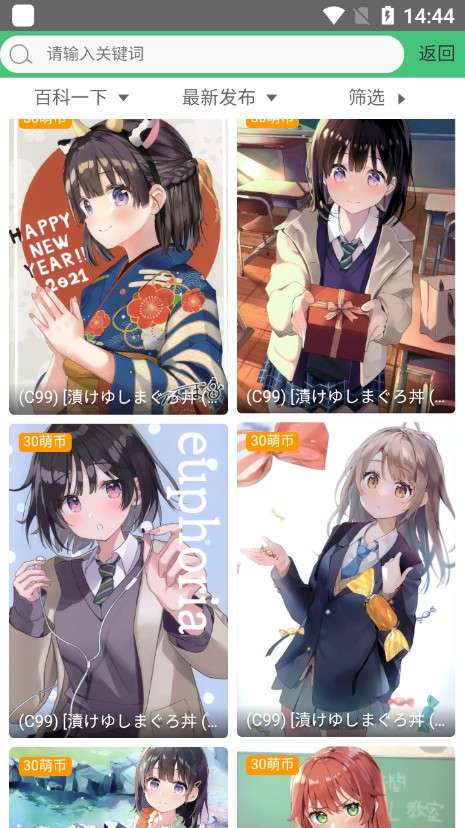 萌啊动漫图1