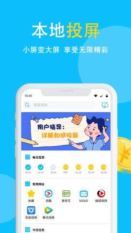 电视投屏助手图1