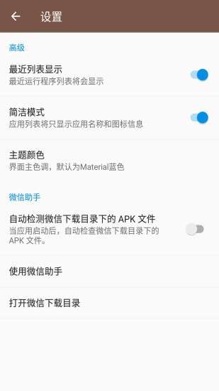 APK文件提取图3