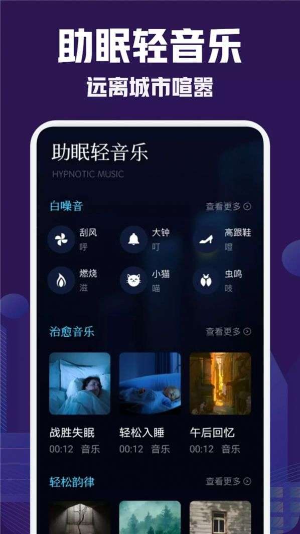 小红睡眠音乐图3