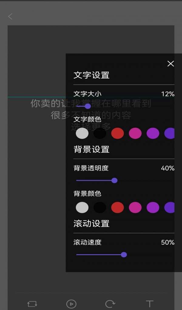 滚动爱提词图3