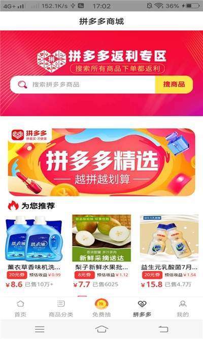 拼夕拼购网红带货购物平台图1