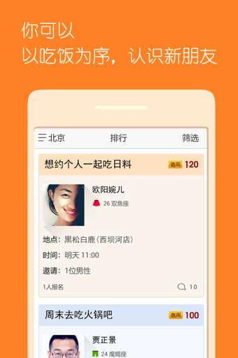 请吃饭图1
