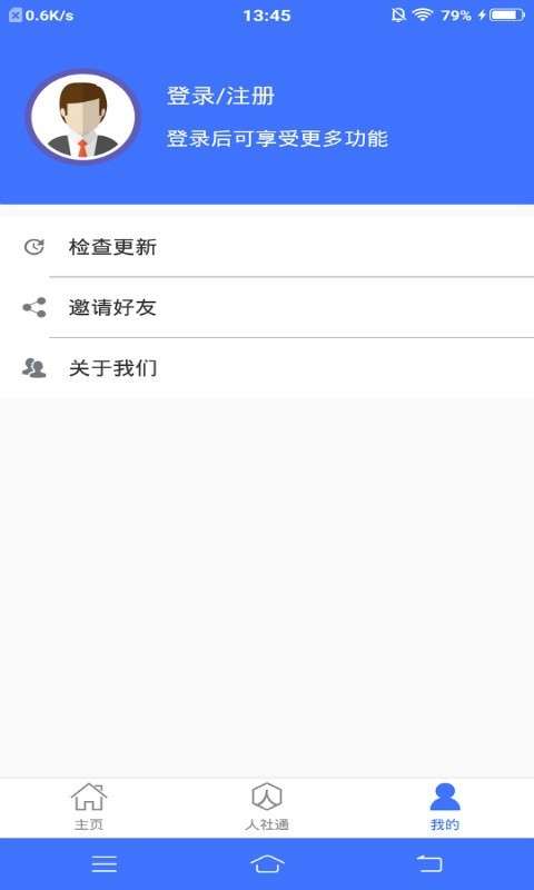 济宁人社通图4