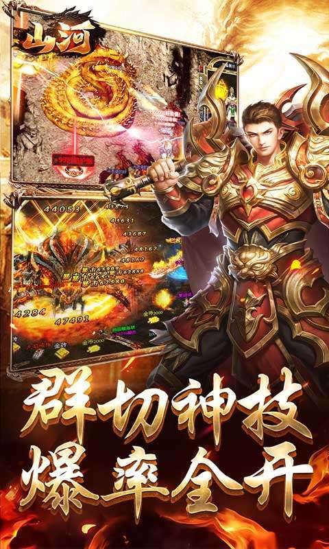 山河(传奇大凤打金人)图2