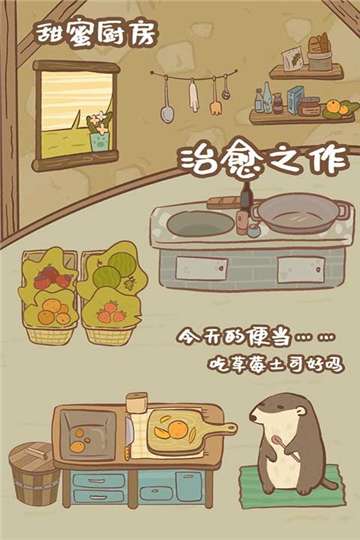 鼹鼠同行之森林之家游戏图2